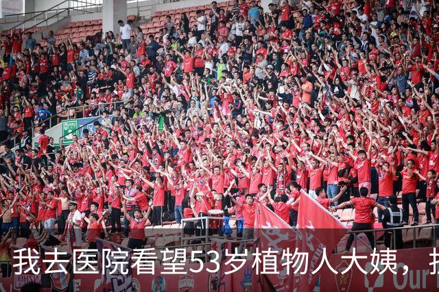 我去医院看望53岁植物人大姨，护工借着换药，偷偷塞给我一张字条：别交钱了，查查上周三半夜的监控