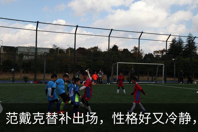 范戴克替补出场，性格好又冷静，这次可真是放了只“鸡”！