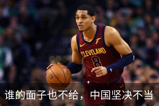谁的面子也不给，中国坚决不当 “冤大头”！