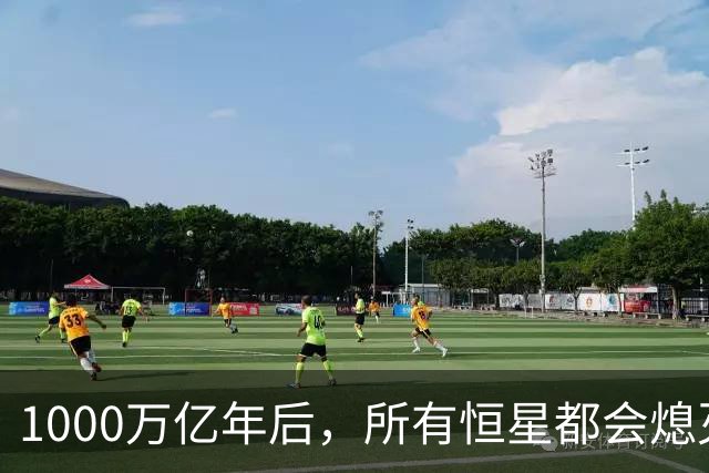 1000万亿年后，所有恒星都会熄灭，宇宙将一片漆黑？